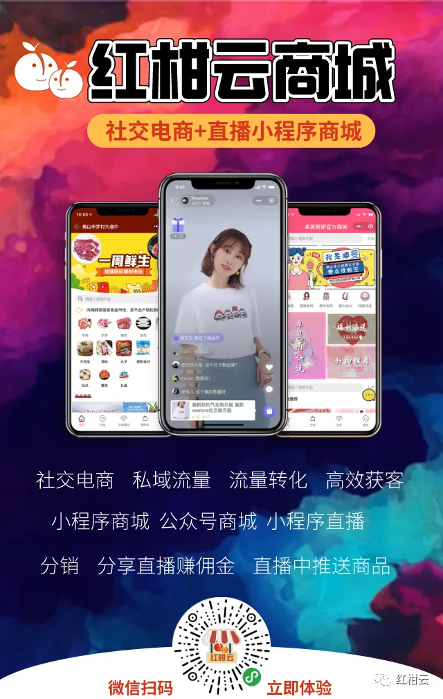 红柑云商城发布海报 (1).png