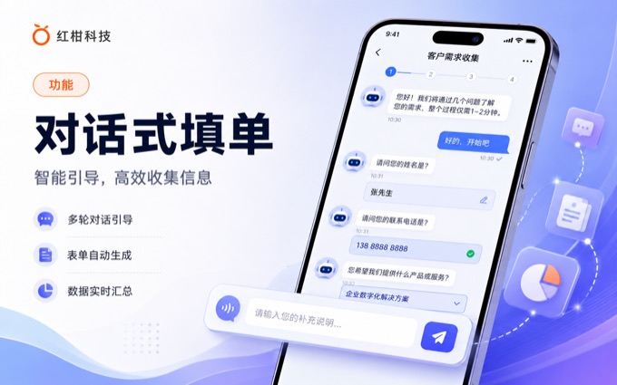 对话式填单案例封面