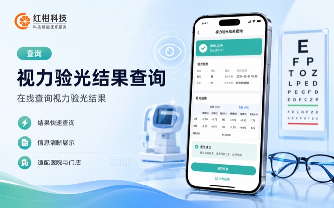 视力验光结果查询案例封面
