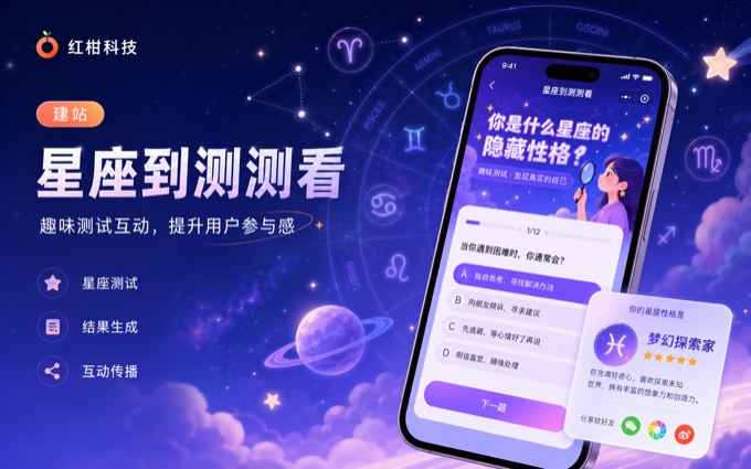 星座到测测看案例封面
