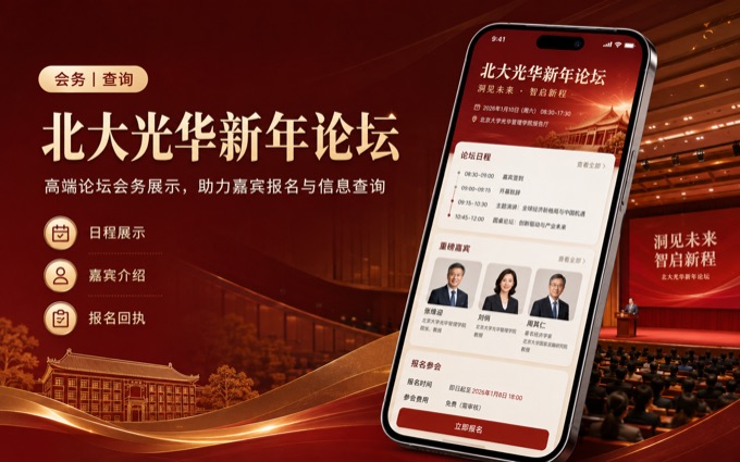 北大光华新年论坛案例封面
