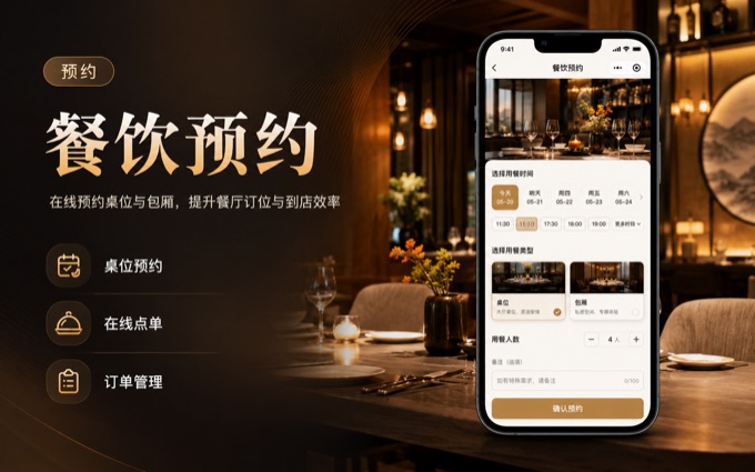 餐饮预约案例封面