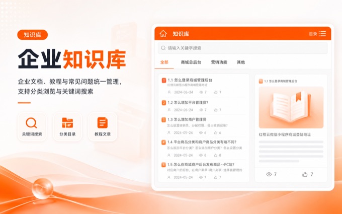 企业知识库案例封面