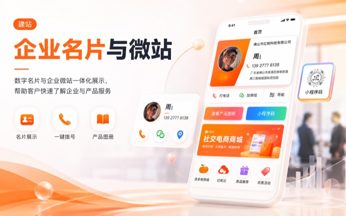 企业名片与微站案例封面